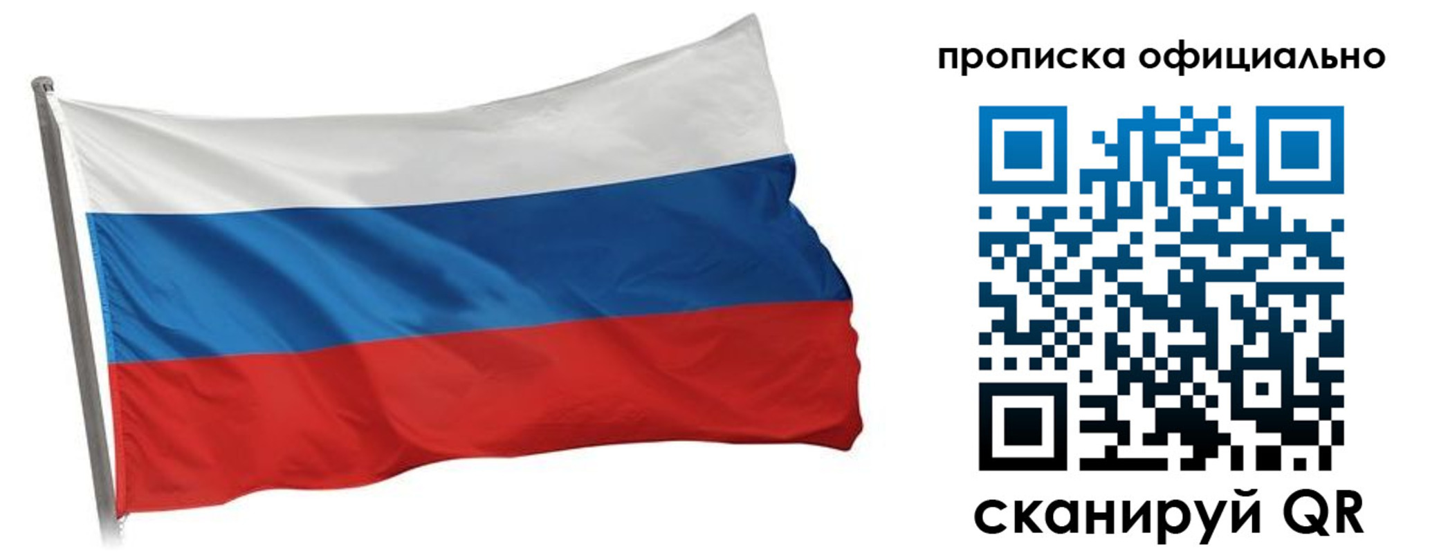 прописка для работы в Шелехове