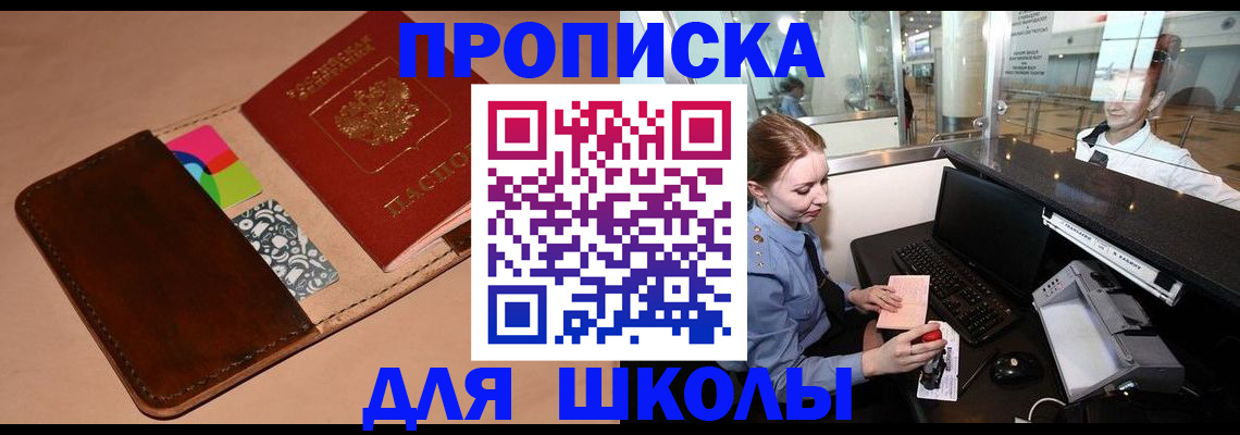 временная регистрация собственник в Шелехове