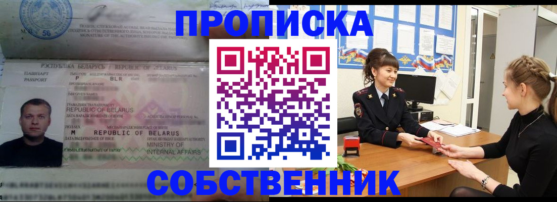 прописка для кредита в Шелехове