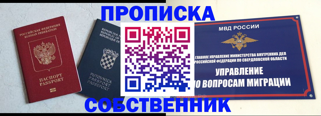 миграционный учет в Шелехове