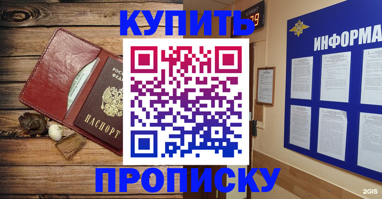 прописка ребенка в Шелехове