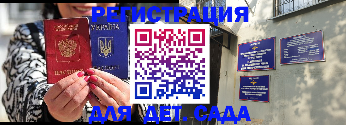 временная регистрация для школы в Шелехове