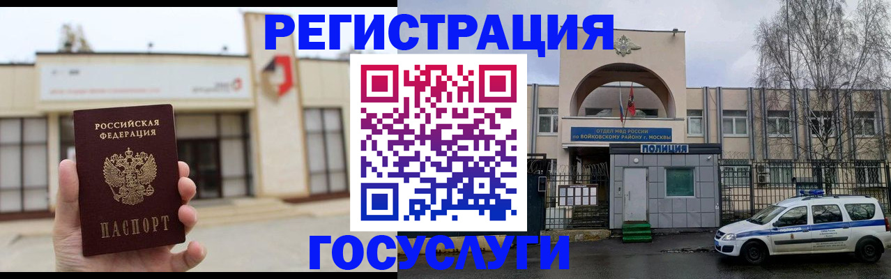 прописка ребенка в Шелехове