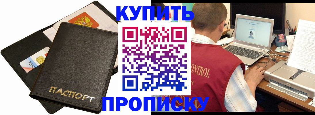 прописка регистрация в Шелехове